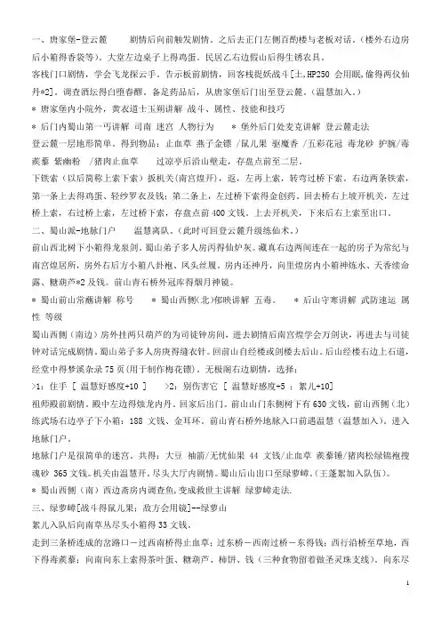 仙剑奇侠传三外传问情篇超详尽攻略