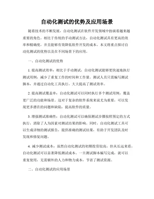 自动化测试的优势及应用场景