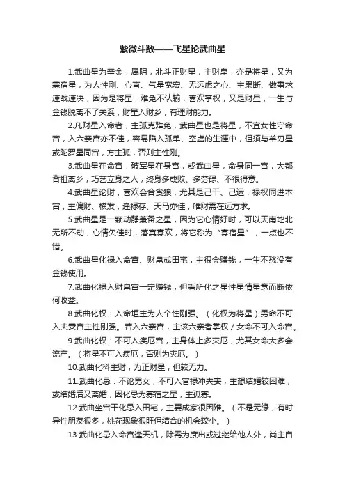 紫微斗数——飞星论武曲星