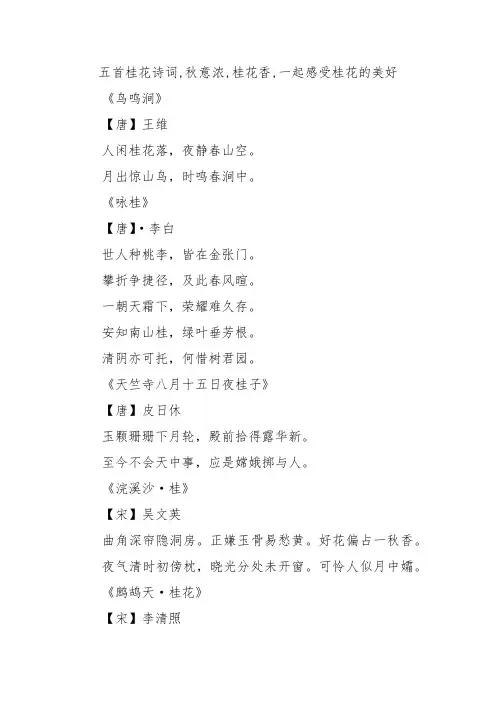 五首桂花诗词,秋意浓,桂花香,一起感受桂花的美好