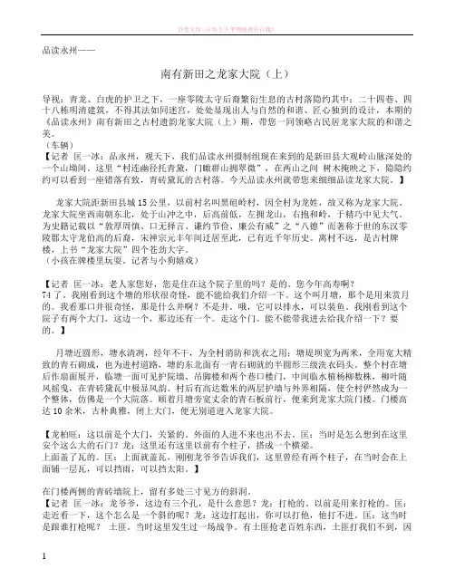 品读永州南有新田之龙家大院上