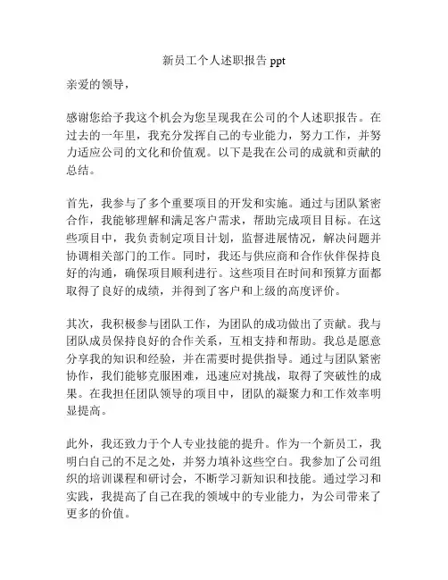 新员工个人述职报告ppt