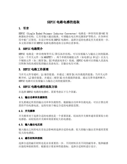 sepic电路电感的选取