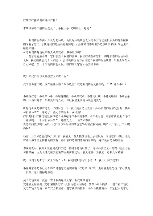 广播稿-小手拉大手 文明一起走