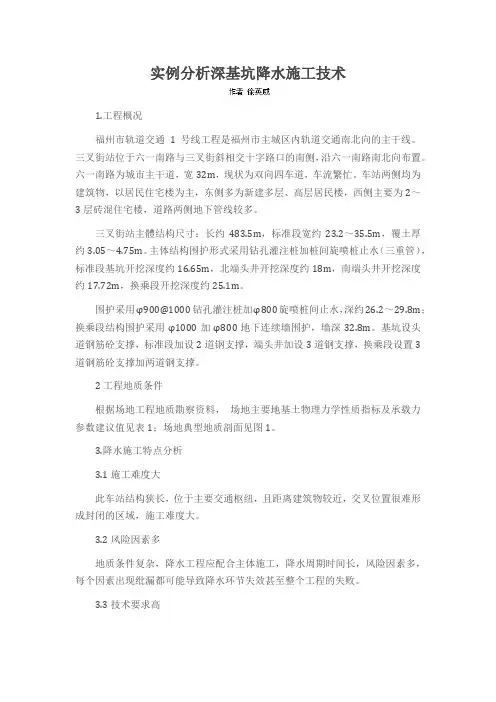 实例分析深基坑降水施工技术