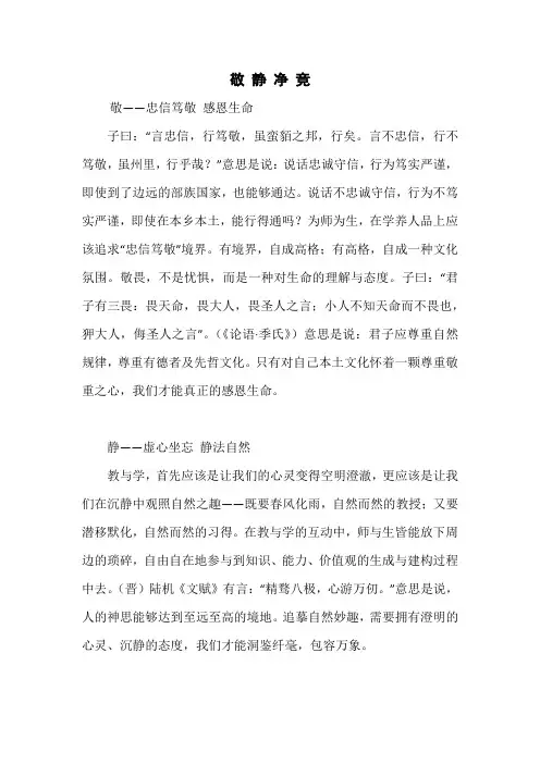 敬 静 净 竞