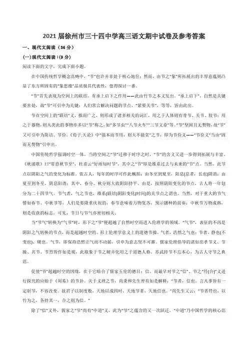2021届徐州市三十四中学高三语文期中试卷及参考答案