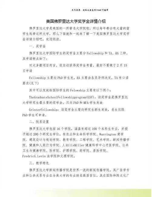 美国佛罗里达大学奖学金详情介绍
