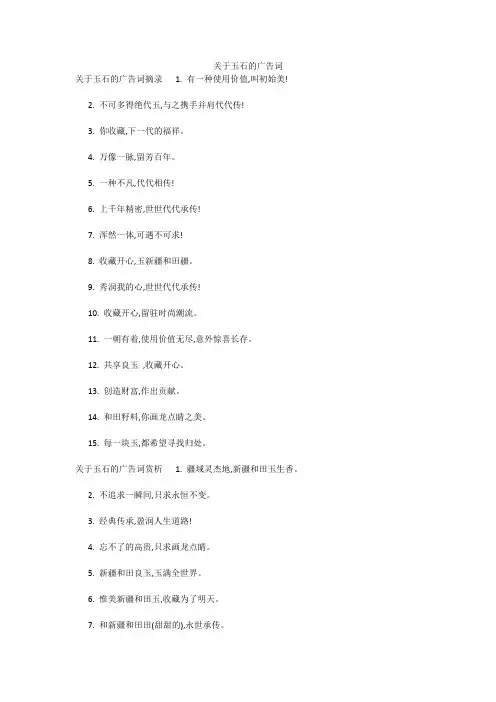 关于玉石的广告词 