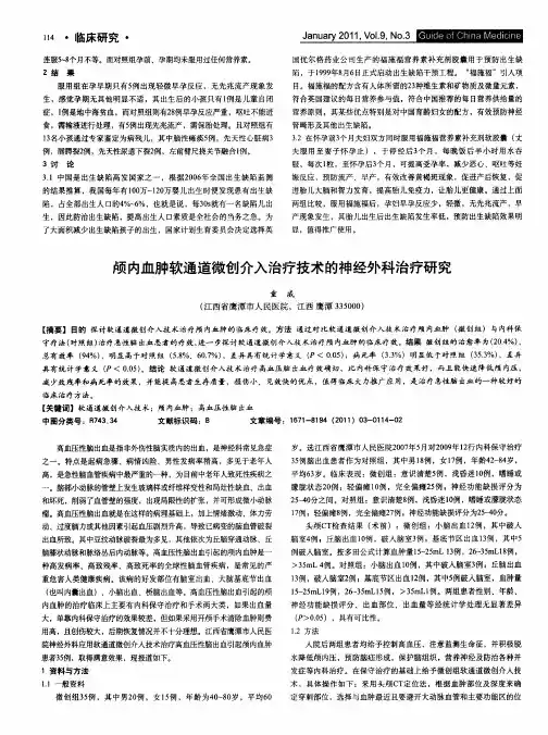 颅内血肿软通道微创介入治疗技术的神经外科治疗研究