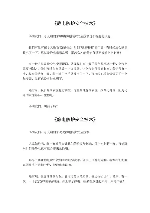 静电防护安全技术