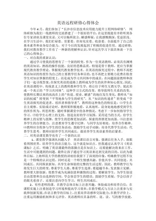 宁乡十三中匡芳英语远程研修心得体会