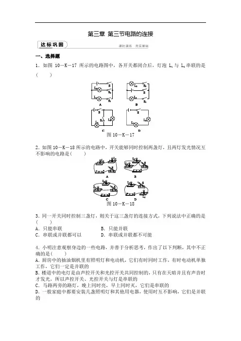 初中物理同步练习题九年级上册-3 第三章 第三节电路的连接