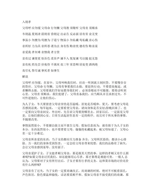 《弟子规》“入则孝”篇解说