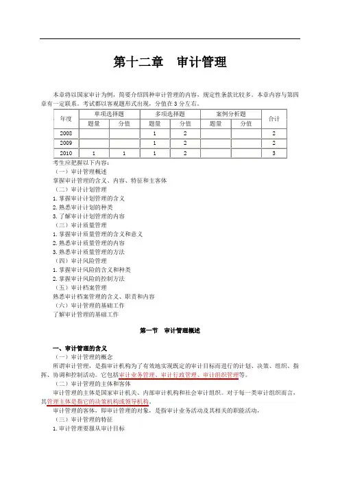 审计师-审计理论与实务-讲义11