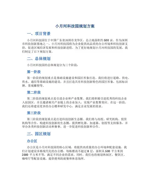 小月河科技园规划方案