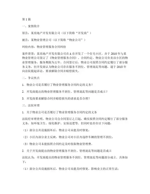法律经济合同纠纷案例(3篇)