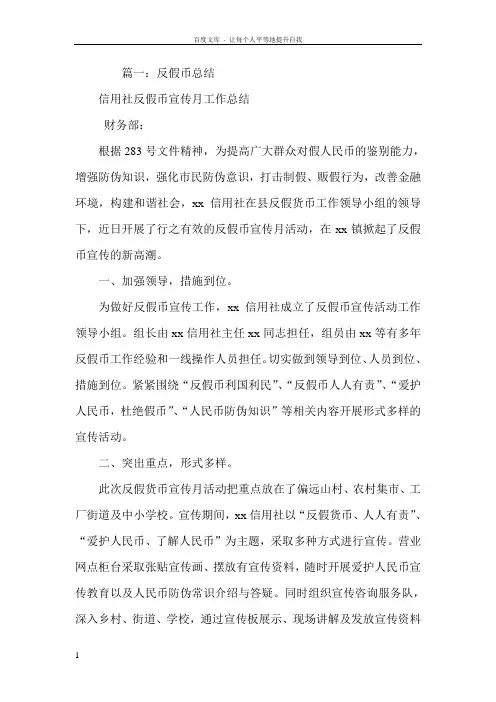 信用社反假币宣传月工作总结
