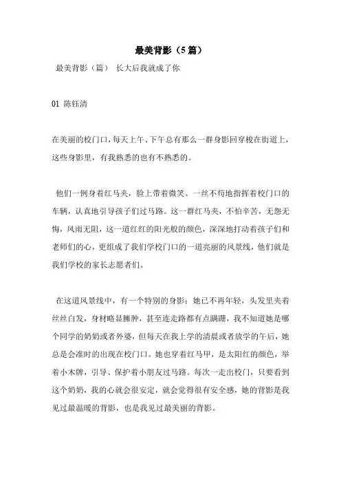 最美背影(5篇)