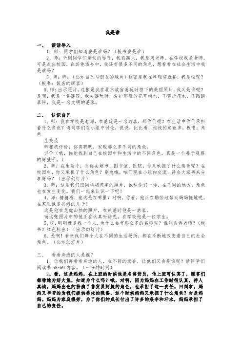 人教版小学品德与社会三年级上册《第四单元 我的角色与责任 1 我是谁》教学设计_0