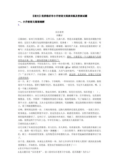 【语文】优质临沂市小升初语文阅读训练及答案试题