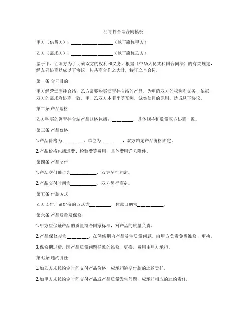 沥青拌合站合同模板