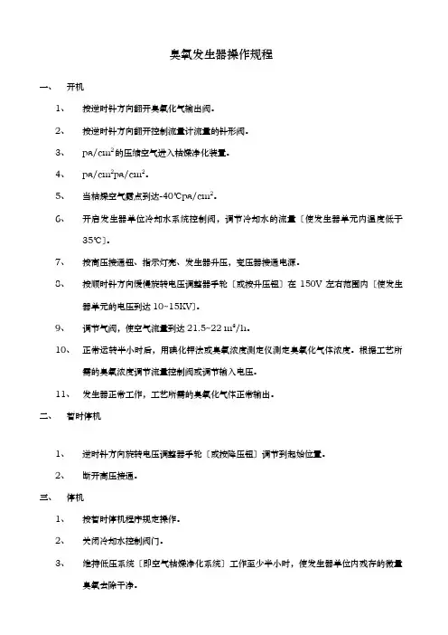 臭氧发生器操作规程