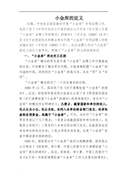 小金库的定义
