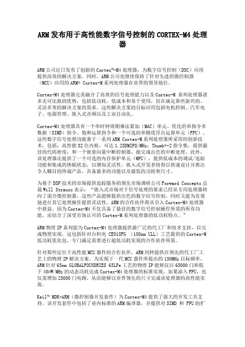 ARM发布用于高性能数字信号控制的CORTEX-M4处理器.