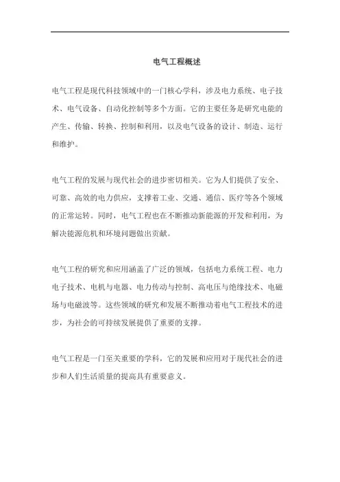 电气工程概述