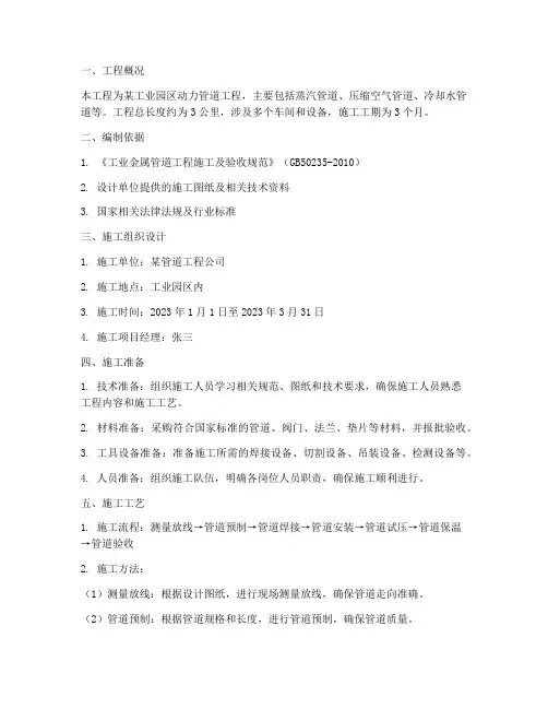 动力管道工程施工方案