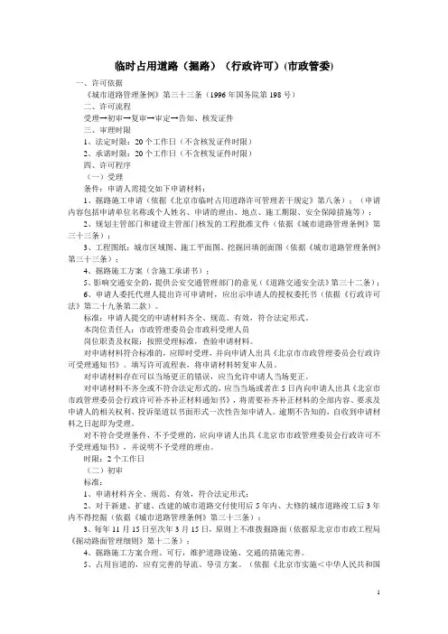 北京市《城市道路占用挖掘收费管理办法》