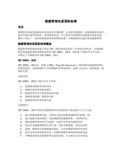 能源管理体系国际标准