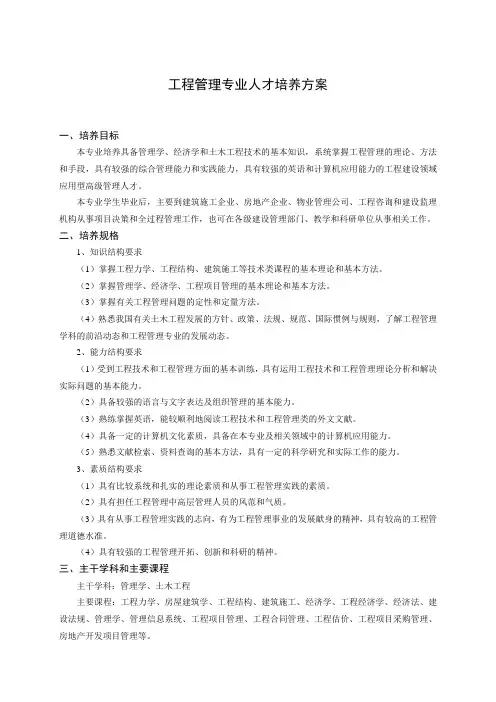 工程管理专业人才培养方案