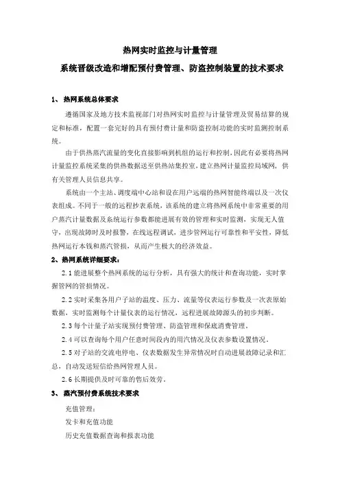 热力管网供热流量技术规范
