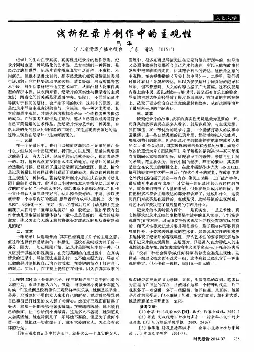 浅析纪录片创作中的主观性
