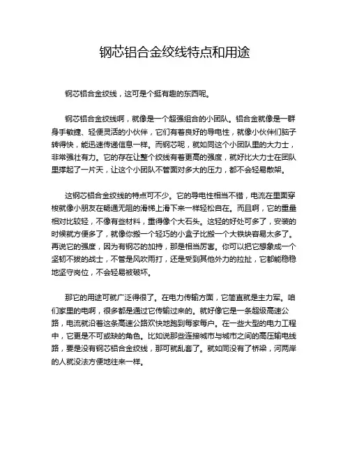 钢芯铝合金绞线特点和用途