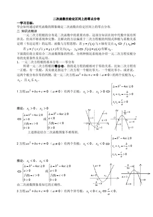 二次函数的零点问题