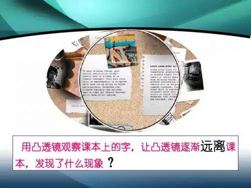 最新人教版《5.3凸透镜成像的规律》PPT课件上课用