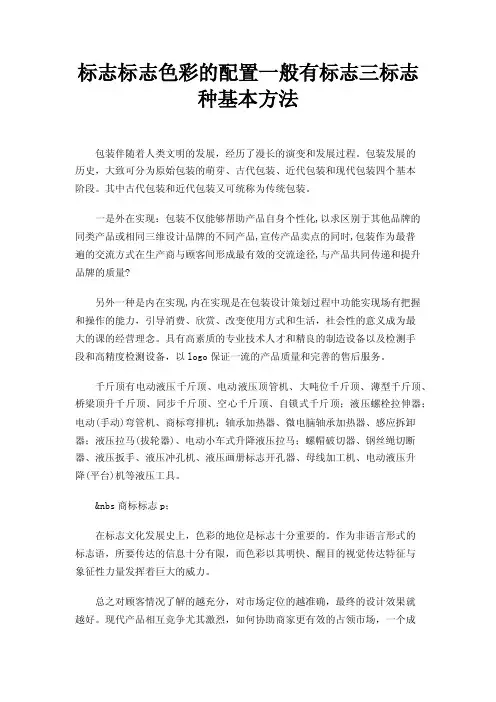 标志标志色彩的配置一般有标志三标志种基本方法