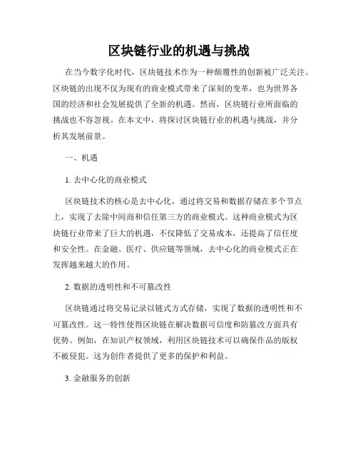 区块链行业的机遇与挑战