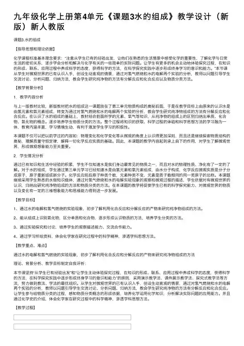 九年级化学上册第4单元《课题3水的组成》教学设计（新版）新人教版