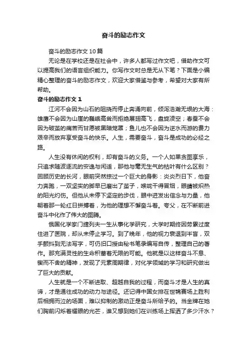 奋斗的励志作文10篇