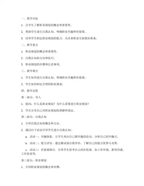 大学生职业规划教案课件