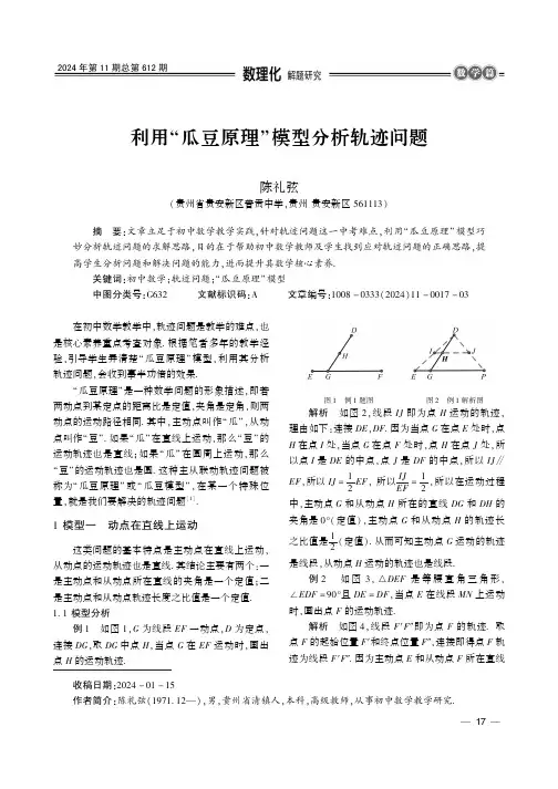 利用“瓜豆原理”模型分析轨迹问题
