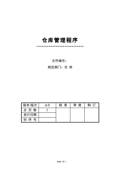 仓库管理程序