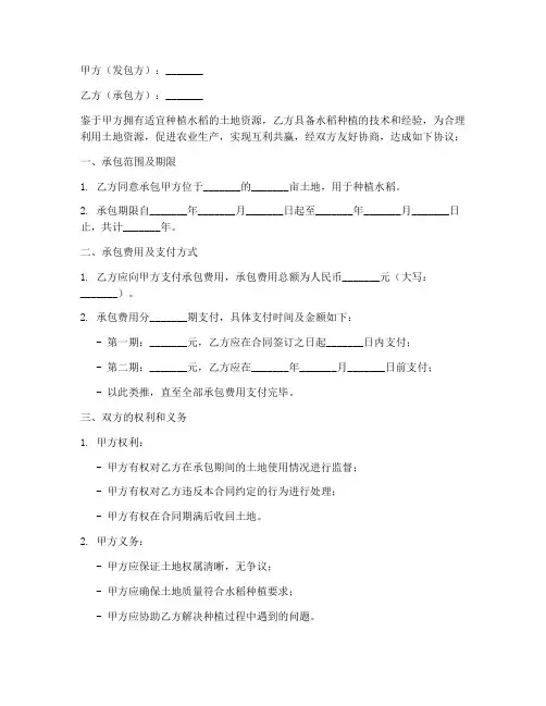 种植水稻承包合同协议书