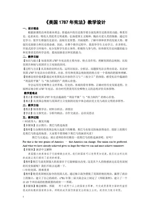 人民版历史必修一专题七第2课美国1787年宪法教案 (12)