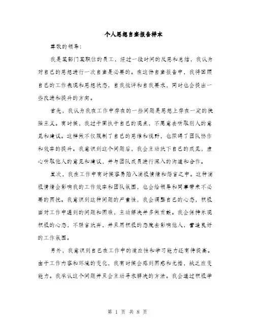 个人思想自查报告样本(三篇)