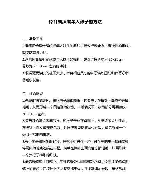 棒针编织成年人袜子的方法